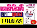หวย เดลินิวส์