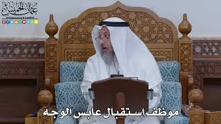 1913 - موظف استقبال عابس الوجه - عثمان الخميس