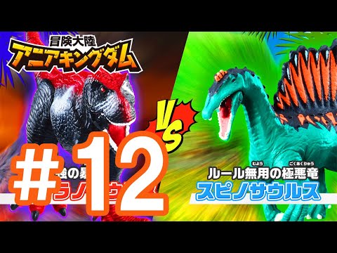 アニメ『冒険大陸 アニアキングダム』第12話「火山の決闘！」