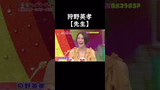 狩野英孝のネタが面白いwww#エンタメ #お笑い #狩野英孝 #レッドカーペット