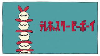 【カラオケで】テレキャスタービーボーイ【歌った】