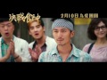 Emperors Cook Up a Storm - Trailer