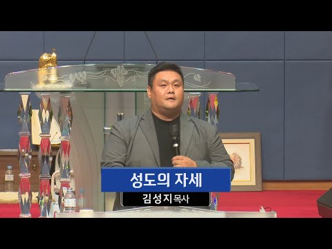 성도의 자세 사진