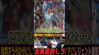 野球を否定したメディアが大谷に土下座...! #大谷翔平 #ShoheiOhtani #MLB #メジャーリーグ #ドジャース #ビッグパピ #デビッドオルティズ #DavidOrtiz  #野球