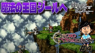 【クロノ・トリガー】04話 ストーリーの核心へ。30年経っても神展開は変わらず 【ネタバレ有】