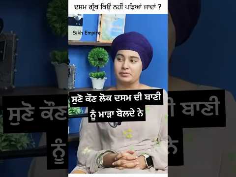 Dasm Guru Granth Sahib Bani