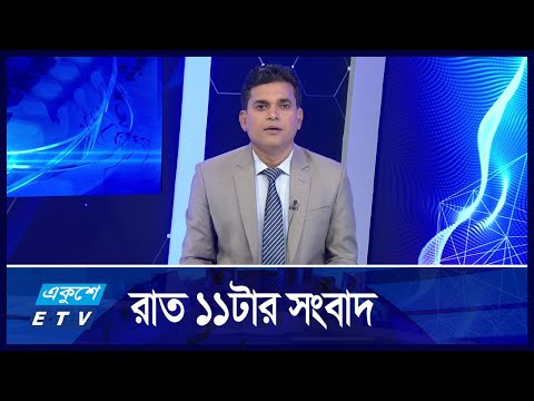 11 PM News || রাত ১১টার সংবাদ || 10 October 2024 || ETV News