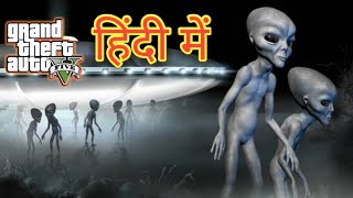 Ultra High Graphics #GTA5 | #Desi #UFO #Alien #Bandar #Kaluwa  | 1080p 60fps 2019