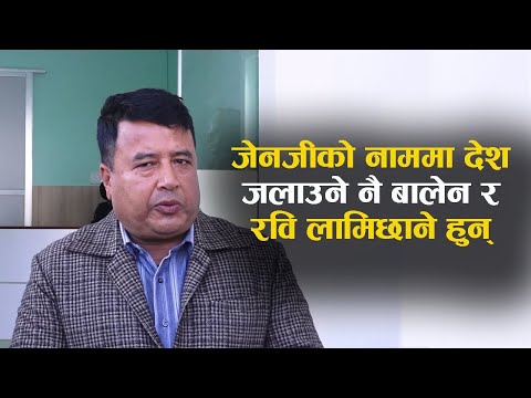 महेशका कुरा: बालेन प्रधानमन्त्री बन्न नसक्ने, रवि फेरी जेल जाने, एमालेले बहुमत ल्याउने !