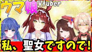 【ウマ娘】「"かの地"へ至る私が聖女な件について」【花澄あおP/遠野莉緒奈/ニュイ・ソシエール/切り抜き】