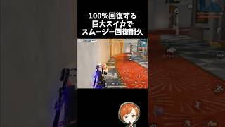 全回復するスイカスムージーで回復耐久ｗｗサマーランド【#荒野行動】# Knives Out   #荒野アプデ  #荒野8周年半で最大100連無料