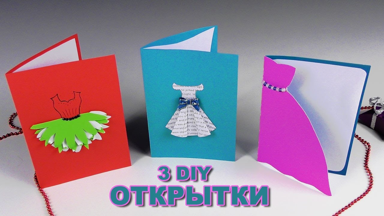 Открытка своими руками быстро и легко