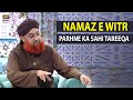 Namaz E Witr Parhne Ka Sahi Tareeqa Mufti Akmal