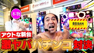Egashira is a BADASS SAMURAI !!!Please subscribe !!! - 【閲覧注意】え、こんなパチンコあっていいの?
