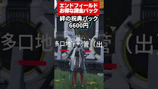 【エンドフィールド】ハーフアニバでお得な課金パックが追加されている件|アークナイツ エンドフィールド【もやし実況】
