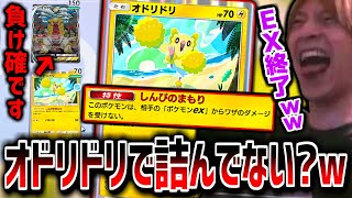 【ポケポケ】ぶっ壊れカード「オドリドリ」でEX厨を完封し悪魔笑いが止まらなくなるおえちゃん(ムクホーク採用デッキ)【2025/04/30】