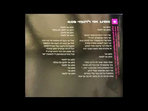 Video thumbnail for Nose’a Ani Letumi - נוסע אני לתומי