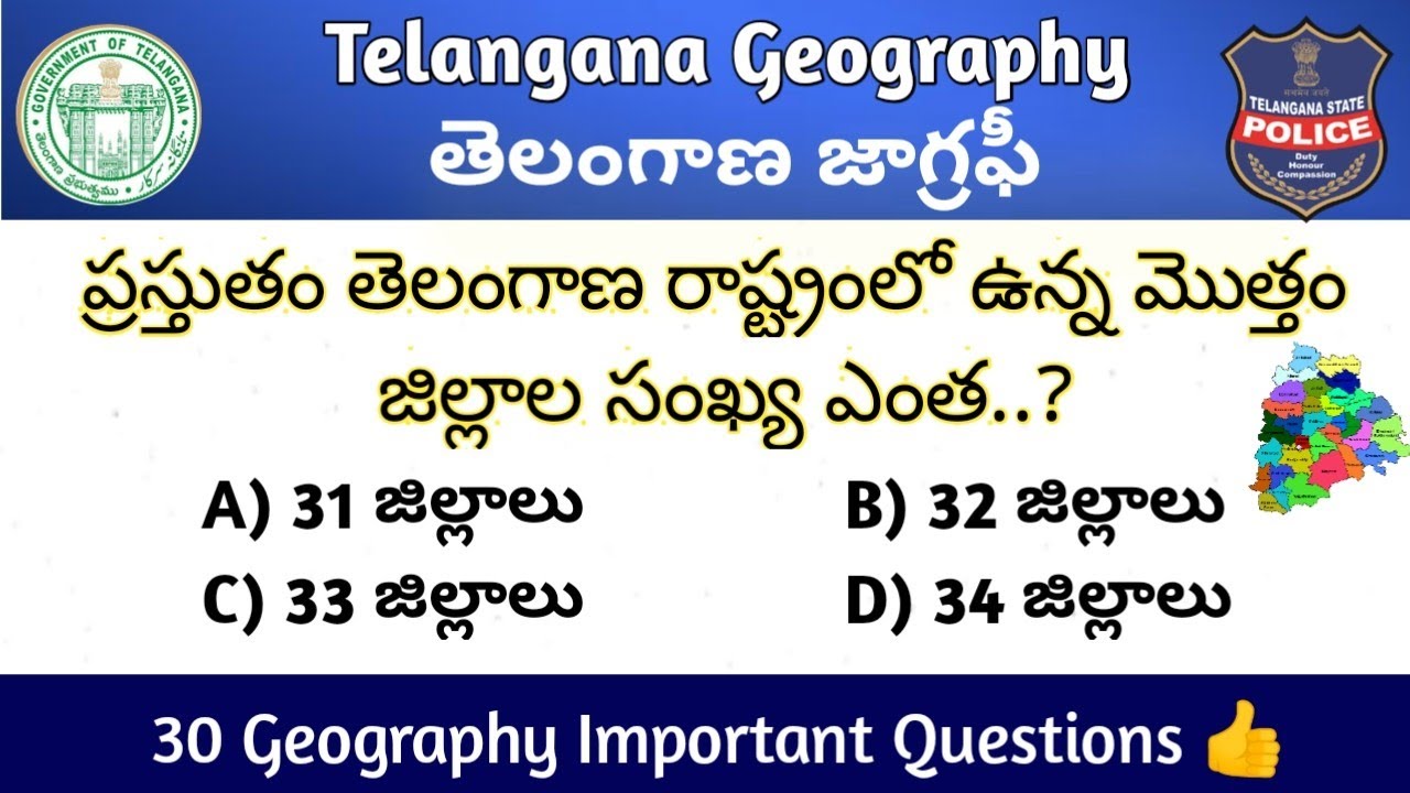 Telangana Geography 30 Important Questions In Telugu || తెలంగాణ జాగ్రఫీ నుంచి 30 ముఖ్యమైన ప్రశ్నలు