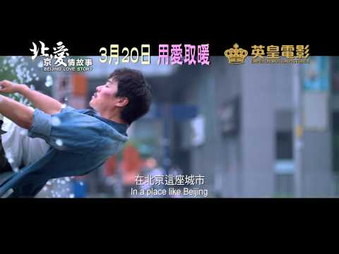 "Beijing Love Story" Trailer