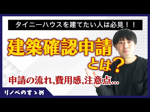 ガーデンハウスを建てるには建築許可が必要ですか? トピックス