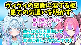 ヴィヴィの感謝に対して自身も感謝を語る水宮枢【ホロライブ/切り抜き/水宮枢】