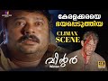 കേരളക്കരയെ ഭയപ്പെടിത്തുയ CLIMAX SCENE Winter Movie Jay