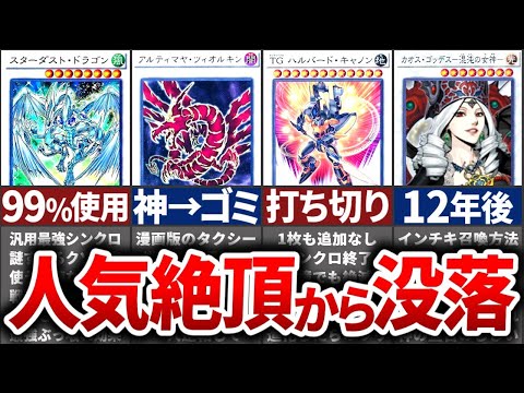 【15年間】最強から最弱へ。「シンクロ召喚」没落の歴史まとめ【遊戯王】