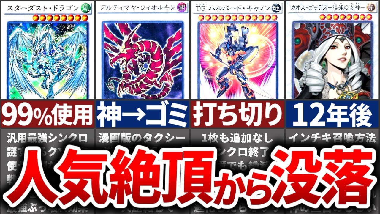 【15年間】最強から最弱へ。「シンクロ召喚」没落の歴史まとめ【遊戯王】
