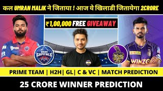 Delhi vs Kolkata Dream Team | DC vs KKR Dream Prediction | IPL 2022 | Free Giveaway | Playing11