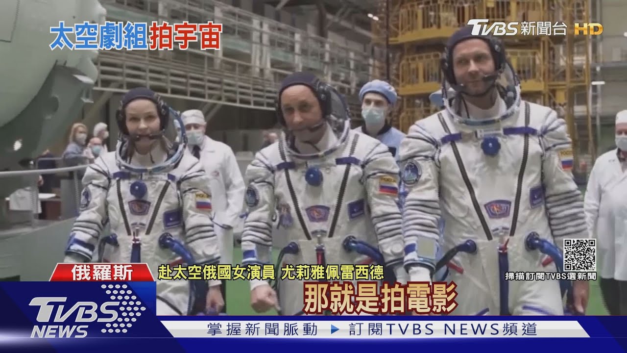 飛上外太空拍電影！　俄送女星、導演登太空拍片