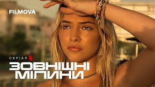 Зовнішні мілини: 4 сезон | Український дубльований тизер | Netflix