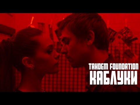 TAHDEM Foundation – Каблуки