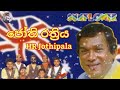 Sunflower With Jothi Rathriya H R Jothipala ජෝති රාත්‍රිය 2 Romesh Jothi