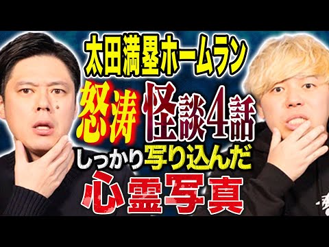 看護学科 【太田満塁ホームラン】心霊そして不思議にまつわる怖い話を連発です！