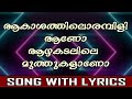 Aakashathilorambiliyano ആകാശത്തിലൊരമ്പിളിയാണോ Madh Song Wi