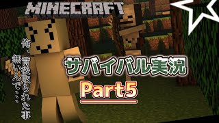 【マインクラフト】サバイバル実況Part5:今度こそ本棚を作る！！
