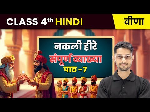 Class 4th Hindi Veena वीणा Book Overview NCERT CBSE 2025 26 New Syllabus Explained