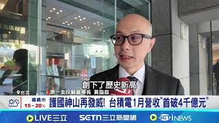 台積電領軍! 台股金蛇擺尾衝破33K創新高 抱股過年? 開紅盤勝率達7成 專家:抱穩台積電│記者 楊沚豫 林書賢│台灣要聞20260210│三立iNEWS