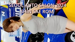 신새롬 version 3   2024오토살롱위크　레이싱모델　  AUTO SALON WEEK 2024の美女シン・サエロムさん