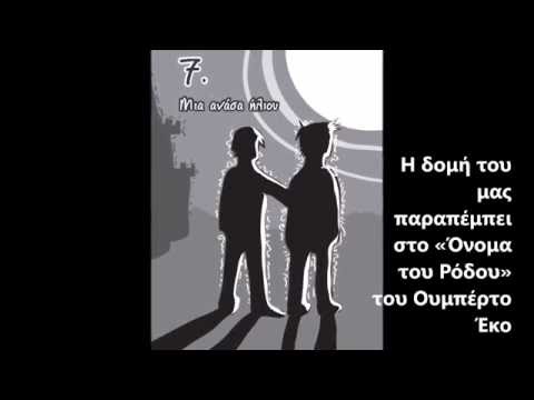Ο Πύργος του Β Μια μαθηματική περιπέτεια
