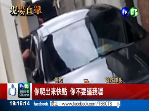 警匪街頭追逐開槍 嫌犯中彈求饒