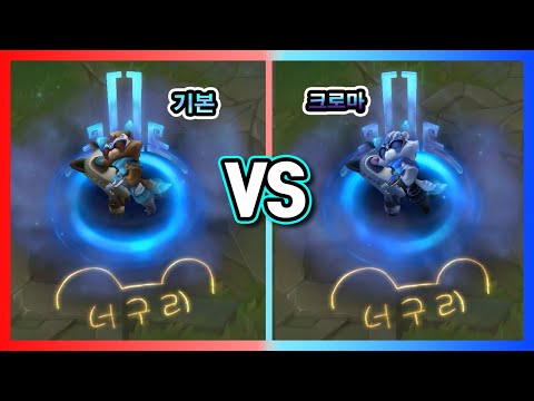 담원 게이밍 케넨 크로마 스킨 한 번에 보기! (DWG Kennen Chroma Skin)