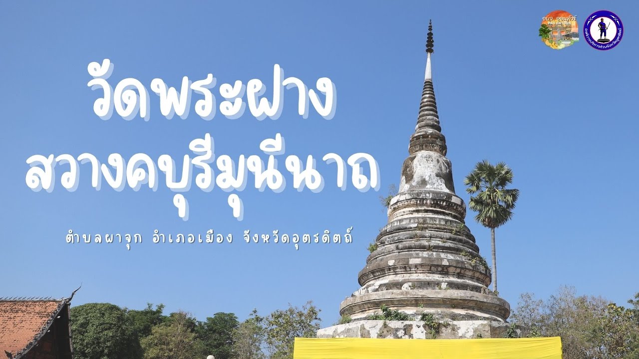 Wat Phra Fang Sawangkhaburi Muni Nat