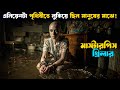 Bugonia 2025 Movie Explained In Bangla Explain Tv Bangla