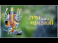 Aacha Gare Mor Chitraya Jay Mahakali Ma New Best Gujarati Status