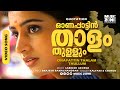 Onappattin Thalam Thullum Quotation Sujitha Malayalam Super Hit Onam Song Video Song