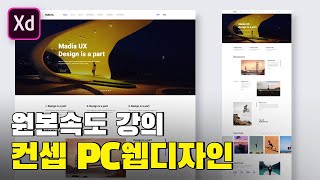 웹디자인 초급자를 위한 강의[Adobe XD]