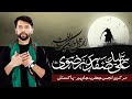 Imam Aane Wale Hain Syed Ali Safdar Rizvi 2 Jamadi Us Sani 1442 2021