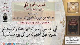 ما حكم إفطار الشيخ الكبير؟ image