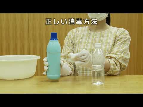 保育施設における新型コロナウイルス感染症対策－③保育施設における消毒の方法